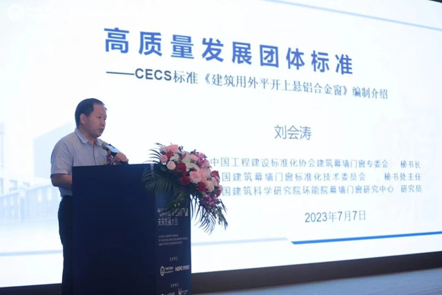 气候环境与定制门窗未来发展大会圆满举行 | 圣堡罗参编CECS团体标准