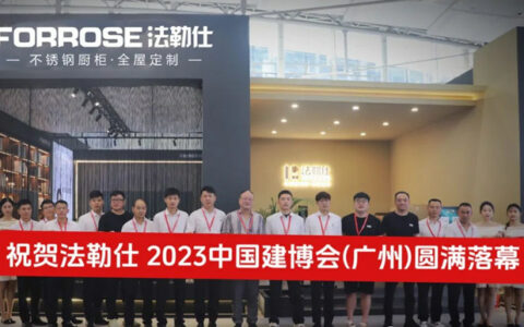 法勒仕 | 2023广州建博会圆满收官