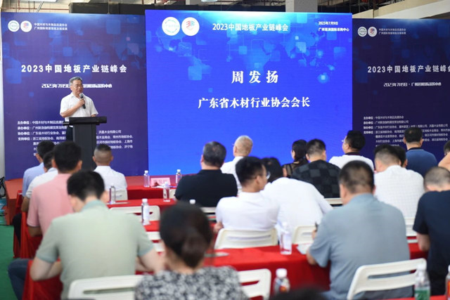 中国地板产业链峰会“好美家地板”喜获两项大奖