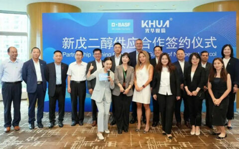 巴斯夫与光华股份签订新戊二醇供应协议