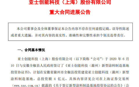 子公司土地被收储 亚士获补偿款近4800万元
