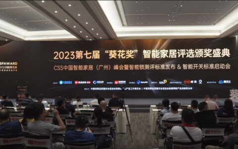 第七届“葵花奖”重磅揭晓！雅洁荣获“智能锁行业科技创新奖”