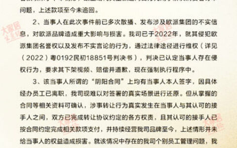 欧派官博回应经销商展馆维权：双方合同解除程序合法合规