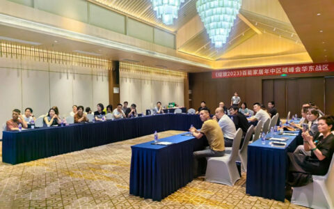 百能家居年中区域峰会圆满召开