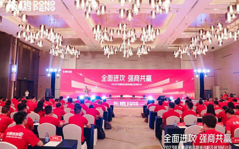东鹏瓷砖总裁班战略研讨会盛大召开