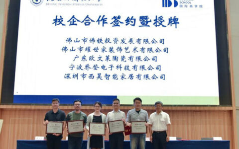 欧文莱与北京外国语大学国际商学院共建企业实践基地