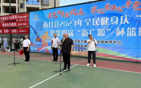 广源勇夺南召县第四届篮球联赛冠军