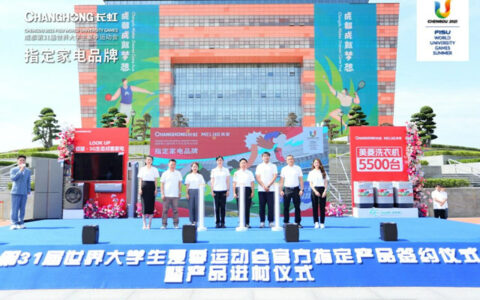 长虹电视——与大运会一拍即合