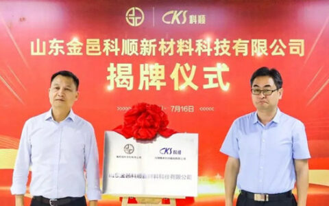 拥抱国企组建合资公司，三个月连拓四城！山东金邑科顺揭牌