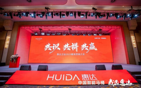 共识 共拼 共赢，惠达卫浴2023精英营销大会成功举办