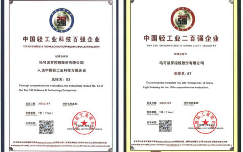 马可波罗控股荣获2022年度“中国轻工业科技百强企业”