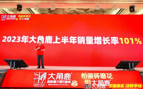瓷砖增长王大角鹿战略升级发布会举行