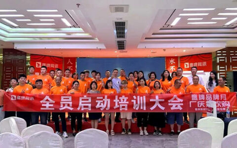 鹰牌陶瓷成都新店开业暨区域培训会圆满举行