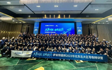 萨米特瓷砖2023导购特训营天津站顺利召开