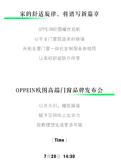 欧派家居发布旗下门窗品牌欧图