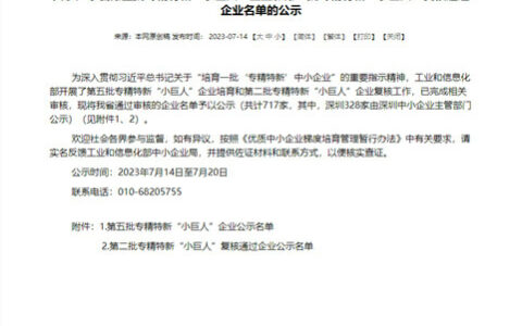 四方威凯荣获国家专精特新“小巨人”企业
