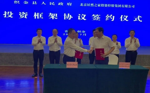 居然之家汪林朋董事长出席全国工商联定点帮扶调研座谈会并与织金县签订协议