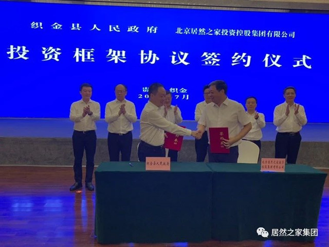 居然之家汪林朋董事长出席全国工商联定点帮扶调研座谈会并与织金县签订协议