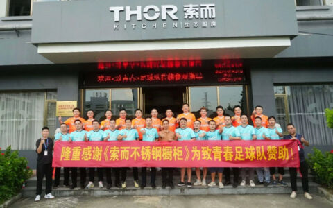 THOR索而打通设计师渠道，携手“致青春”设计师共谋合作未来！