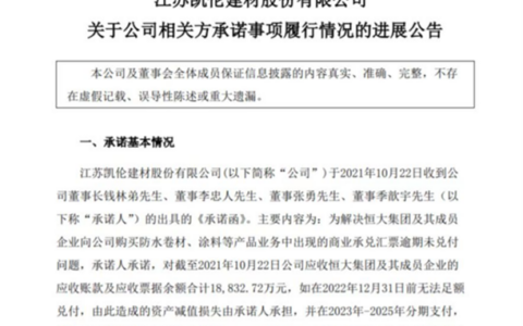 兜底恒大欠债，董事长三年“填坑”