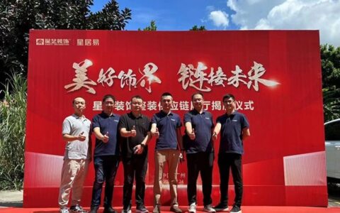 宏宇陶瓷实力进驻星艺装饰整装供应链展厅