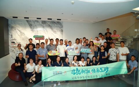 冠珠华珍鉴赏暨设计思享会（佛山站）华丽开启，探索大宅设计新潮流
