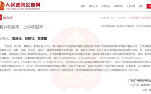 格力状告奥克斯侵害商业秘密，索赔金额达9900万元