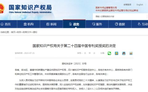冠雅照明第二次荣获中国专利奖重要奖项
