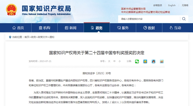 冠雅照明第二次荣获中国专利奖重要奖项