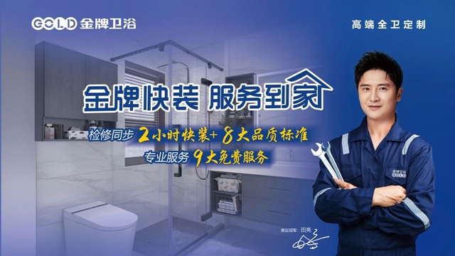 金牌卫浴荣膺“大家居质量领军品牌”奖项