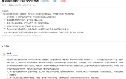 和光瑞府被投诉“偷工减料”，住建委回应来了！