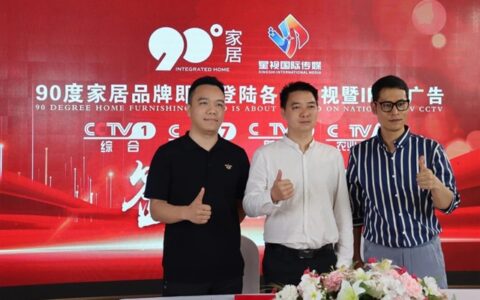 90度家居正式签约登陆CCTV&高铁权威媒体！