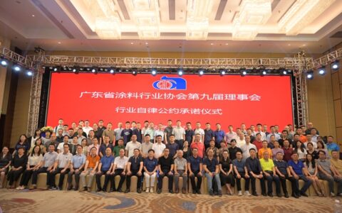广东省涂料行业协会第九届第四次理事会工作会议在江门举行
