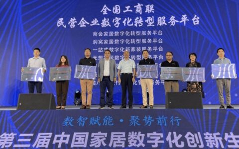 梦天家居集团股份有限公司荣获“梦天家居数字化转型服务平台”称号