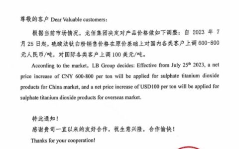 钛白粉涨价潮成功归来，这是下半年的第一次