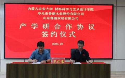 鲁丽与内蒙农大签订“产学研”合作协议