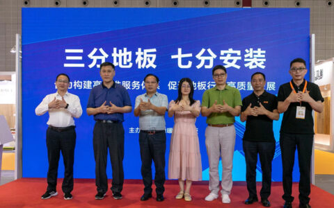 上海国际地材展天格牵头高峰论坛，合力构建高标准服务体系，探索地板行业高质量发展之路