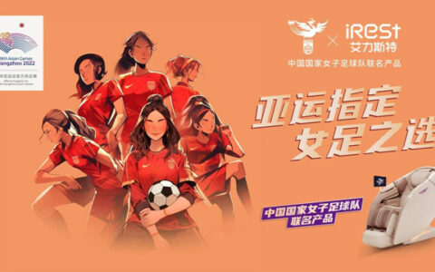 官宣！iRest艾力斯特和中国女足达成全新合作