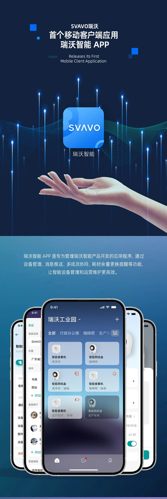 智能感应厕纸机接入“瑞沃智能APP”，探索数字新生活