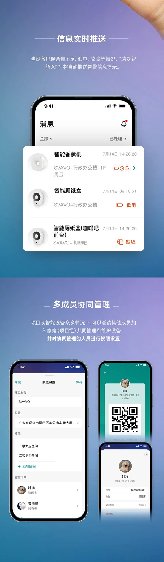 智能感应厕纸机接入“瑞沃智能APP”，探索数字新生活