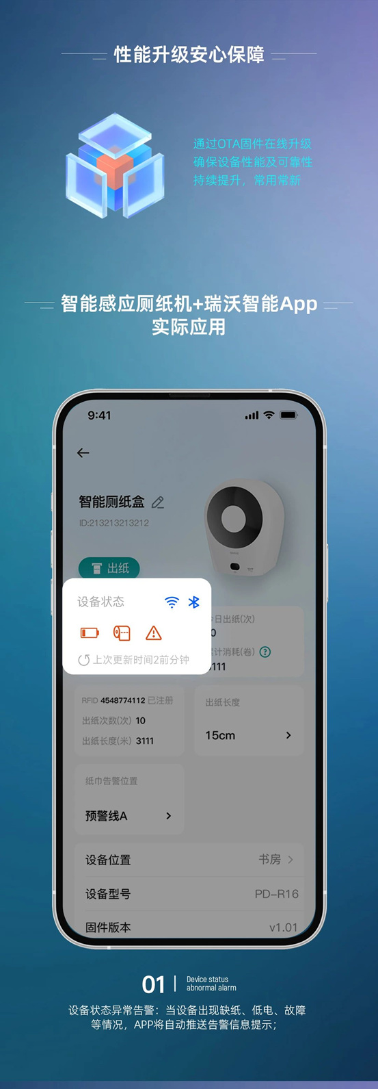 智能感应厕纸机接入“瑞沃智能APP”，探索数字新生活