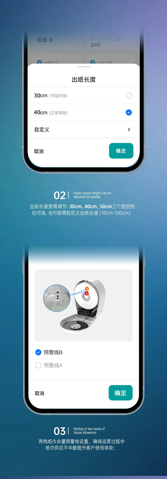 智能感应厕纸机接入“瑞沃智能APP”，探索数字新生活