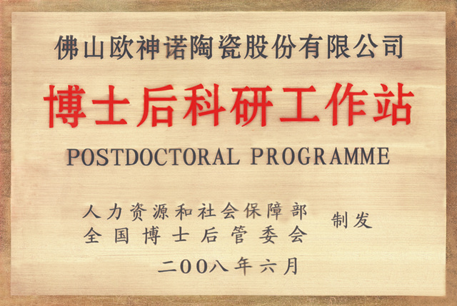 欧神诺荣获第24届中国专利奖优秀奖