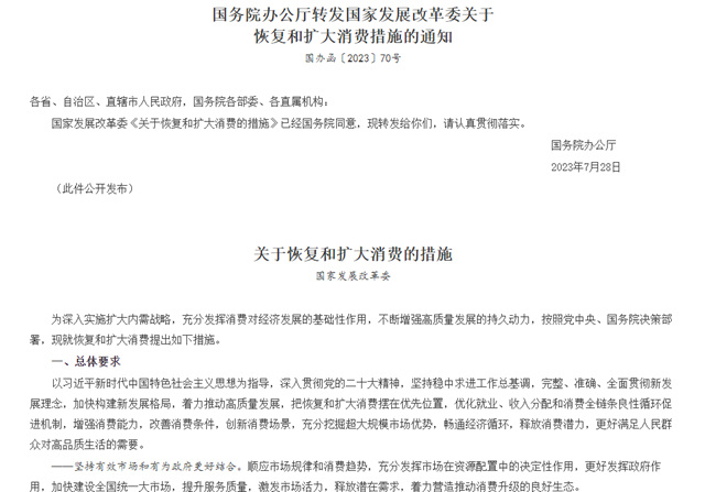 重磅！国家扩大消费二十条，哪几条在为涂企下半年指引方向