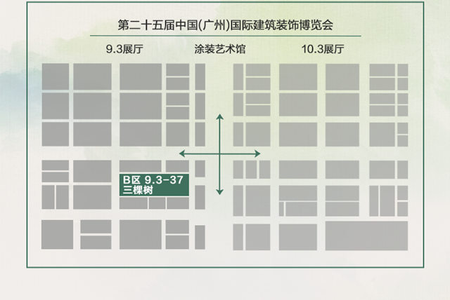 2023中国建博会（广州）｜三棵树国潮之约，邀你“艺”启新生