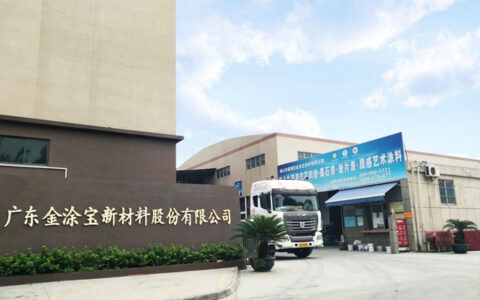 金涂宝新材料股份有限公司获“绿色建材产品认证证书”