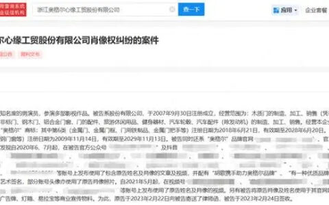 胡歌诉防盗门品牌侵权胜诉，获赔20万元