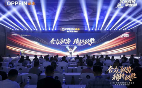 2023年欧派营销第二事业部年中经销商培训会举办！