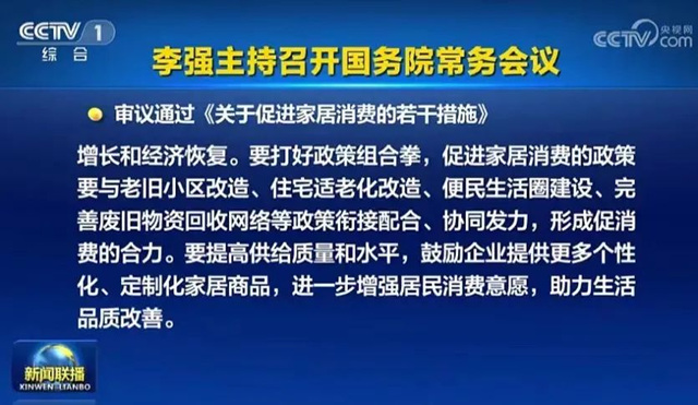 刚刚，国务院常务会议重磅部署！照明灯饰行业将迎重大利好？
