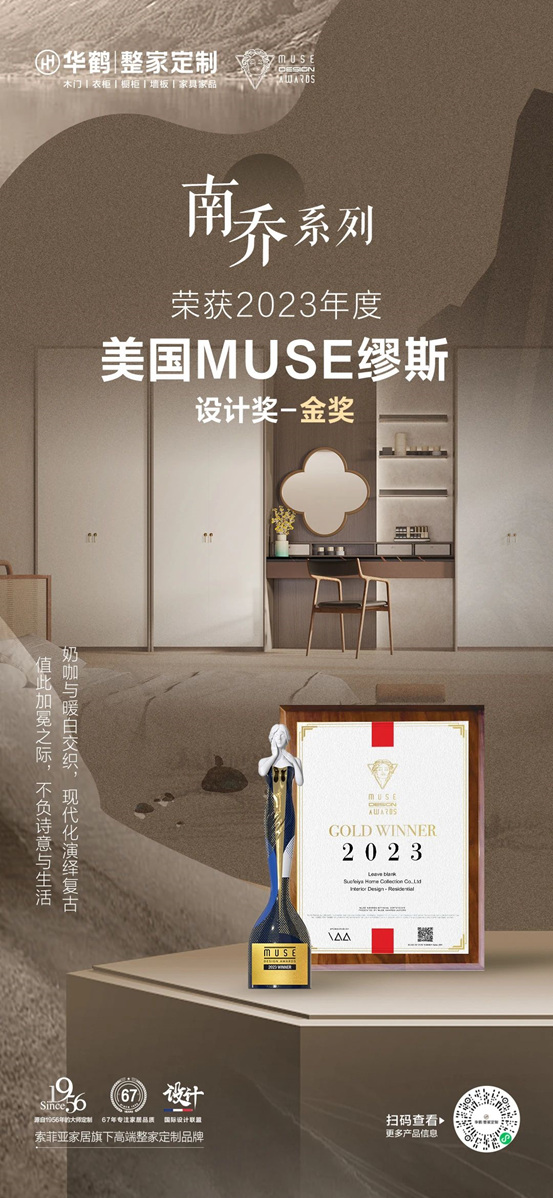 东方美学领潮世界！华鹤2023多款新品斩获国际权威大奖